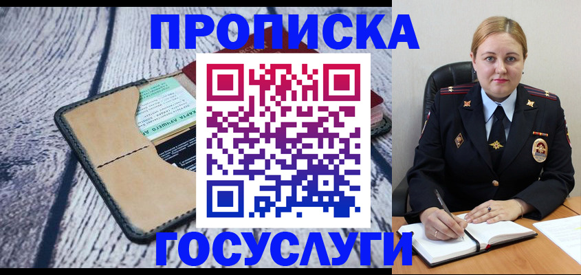 временная регистрация поиск в Иркутске