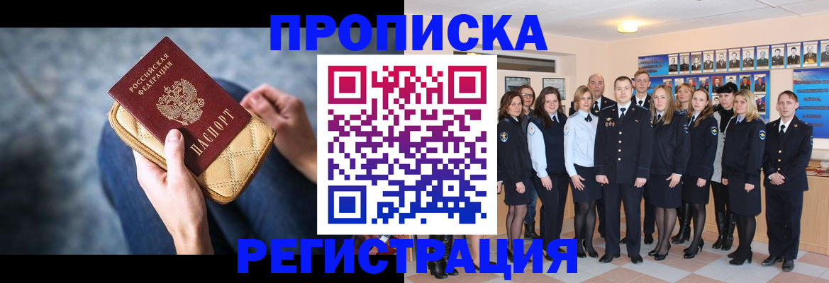регистрация в Иркутске