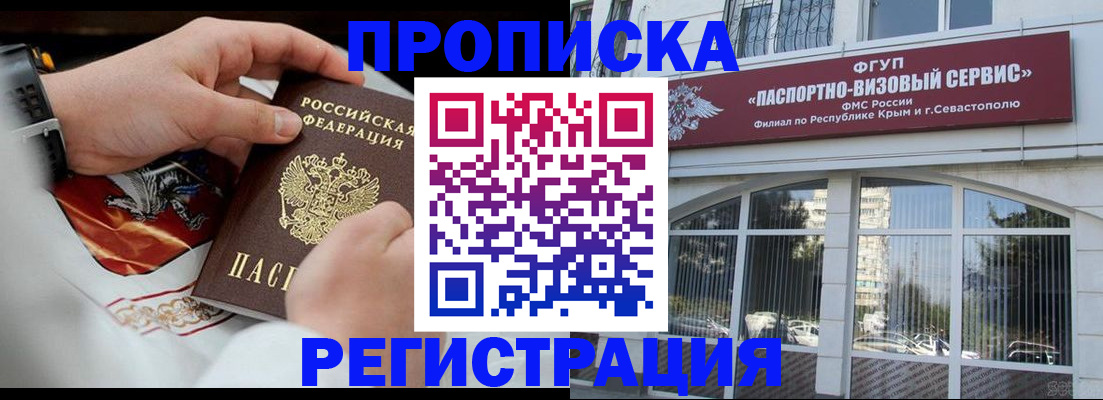 временная прописка в Иркутске